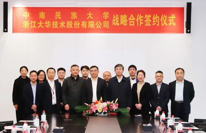 玩彩网股份与中南民族大学签署战略相助协议 共推产教融合生长